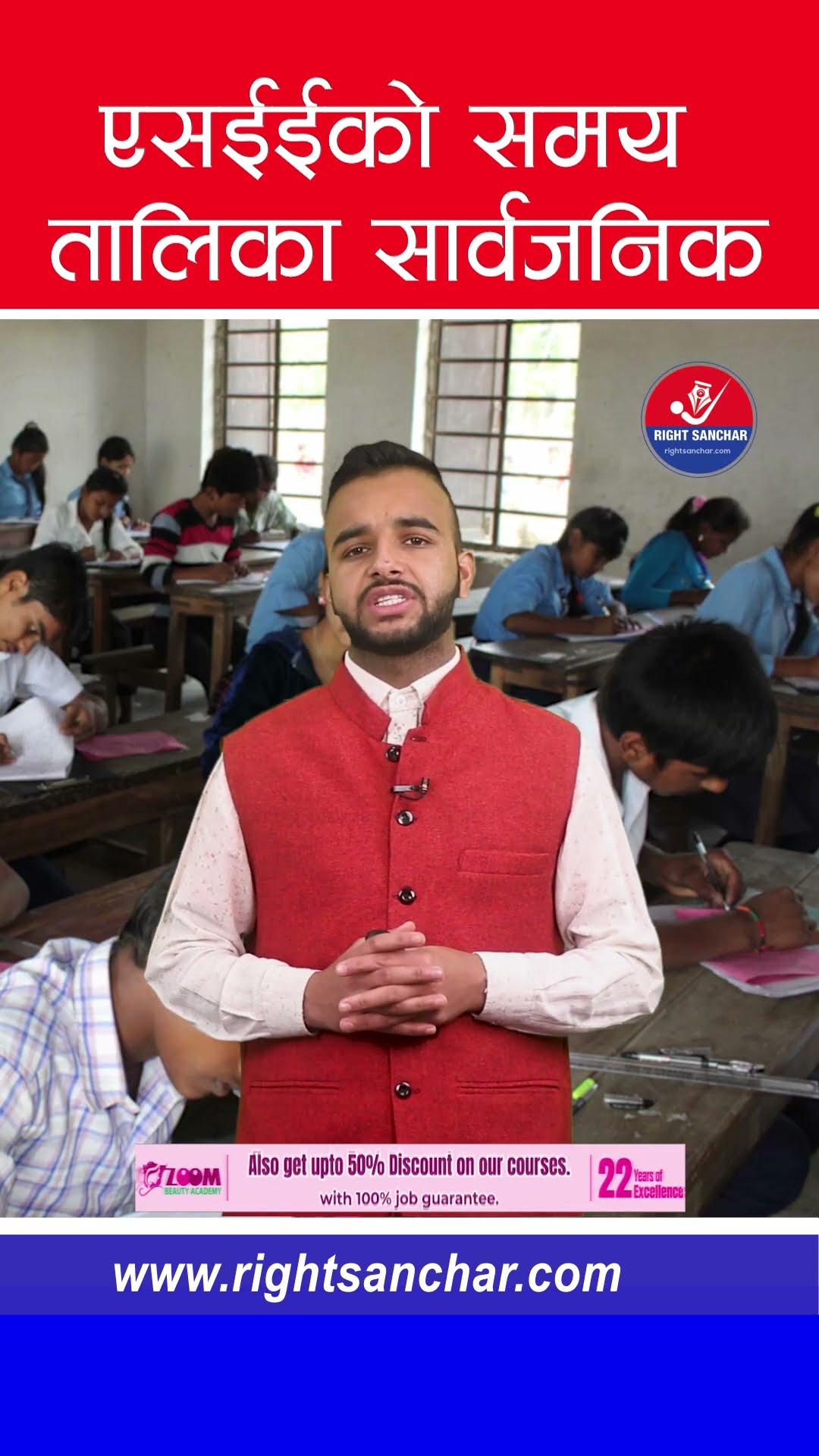 एसईईको समय तालिका सार्वजनिक #see